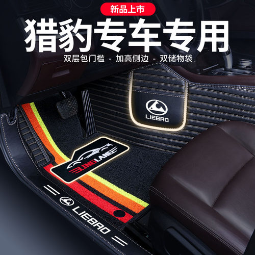猎豹cs9猎豹cs10 mattu迈途Q6黑金刚专用全包围汽车脚垫