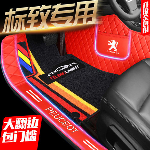 新标致标志308 408 508 3008 4008 5008 2008专用全包围汽车脚垫