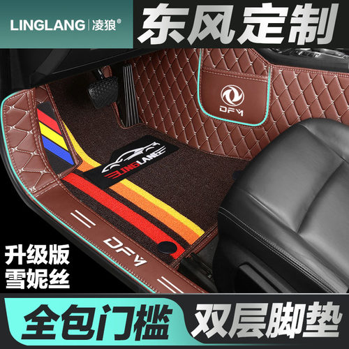 东风郑州日产锐旗6 锐旗皮卡专用全包围汽车脚垫