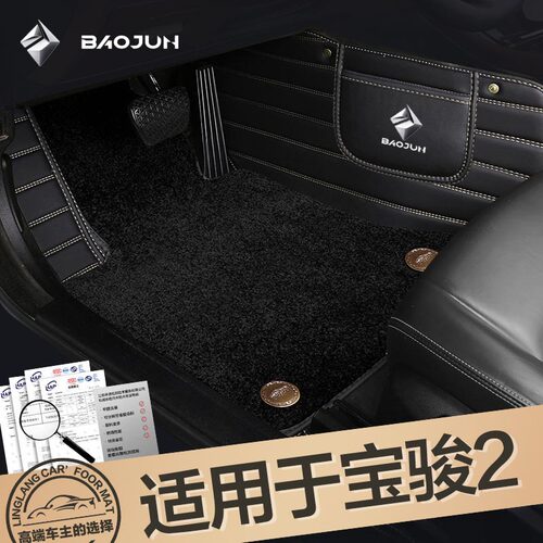 新宝骏RC6 RM5 RS5 RS3 RC5 专用全包围汽车脚垫地毯绒