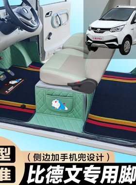 比德文v7电车比德文Kitt M6 M7 M8老年代步专用全包围电车脚垫