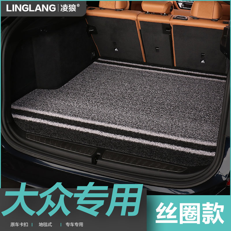 大众蔚领探歌探岳波罗途安朗境探影威然专用汽车丝圈后备箱垫