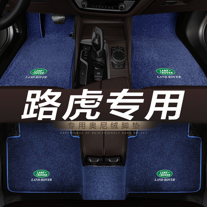 路虎发现神行极光汽车脚垫图片