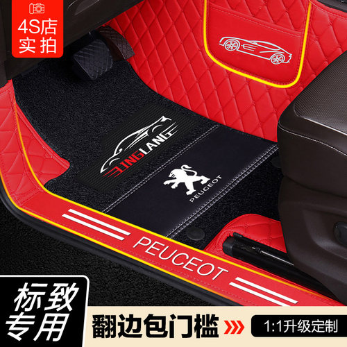 新标致标志308 408 508 3008 4008 5008 2008专用全包围汽车脚垫