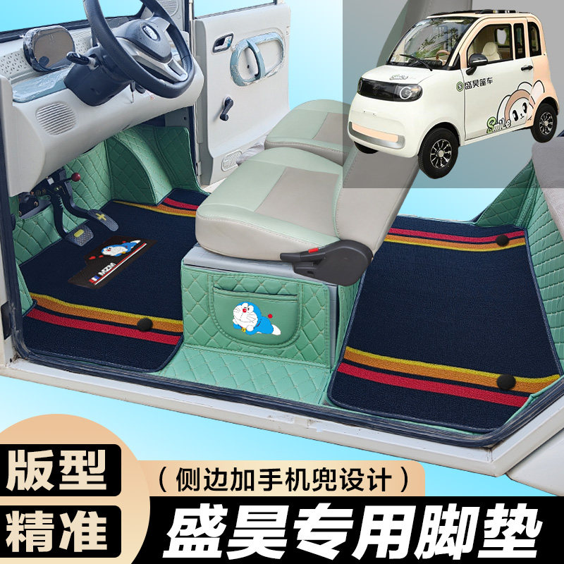 盛昊S700 T20 T30柠萌C2皮卡丘Q3美乐美途G2专用全包围电车脚垫