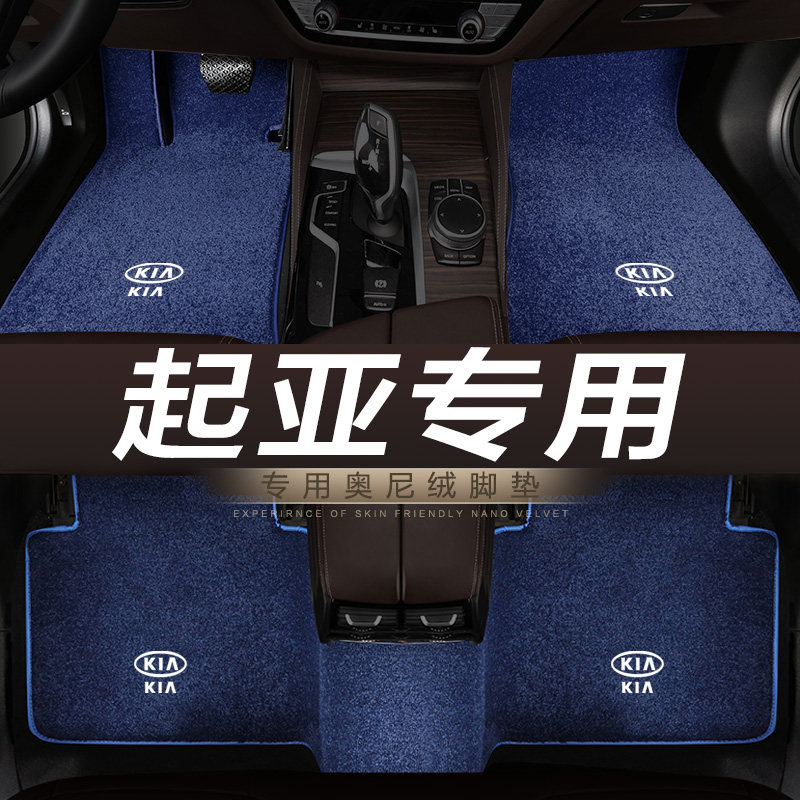 起亚KX1奕跑KX5凯绅狮跑秀尔焕驰专用地毯绒汽车脚垫