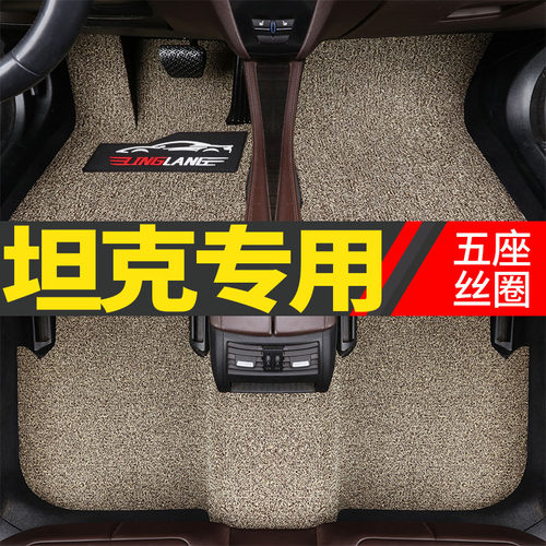 坦克300专用丝圈汽车脚垫