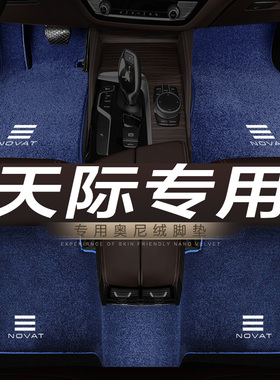 天际EM7专用地毯绒汽车脚垫