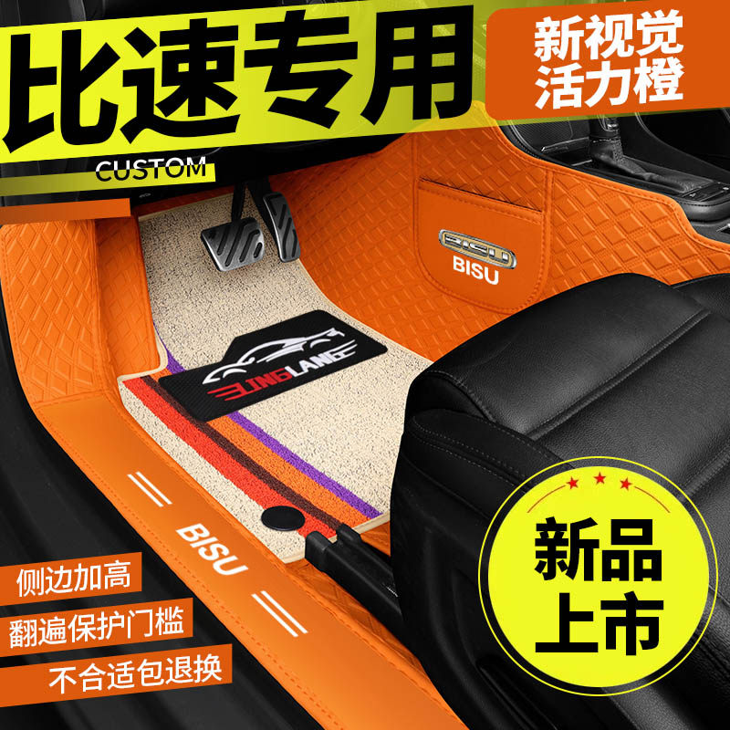 比速全包围汽车脚垫防水