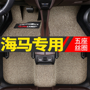 8S专用丝圈汽车脚垫 M6福美来F5海马s7 海马s5青春版 海马M3