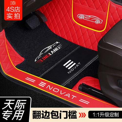 天际EM7专用双层大全包围汽车脚垫