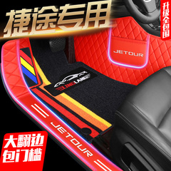 奇瑞捷途X70 COUPE X70S X70M X90 X95专用全包围汽车脚垫