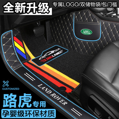 路虎发现神行极光发现45神行2星脉揽胜专用全包围汽车脚垫