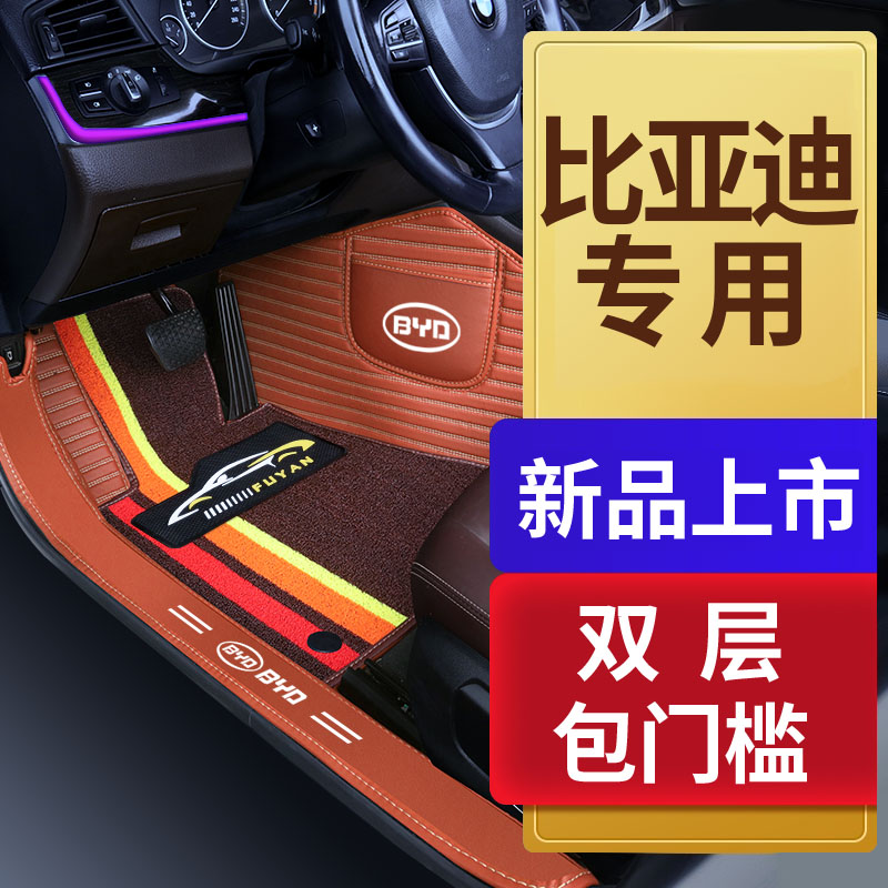 比亚迪宋Pro F3秦唐元S6 S7海豚G5速锐E5 F0汉专用全包围汽车脚垫