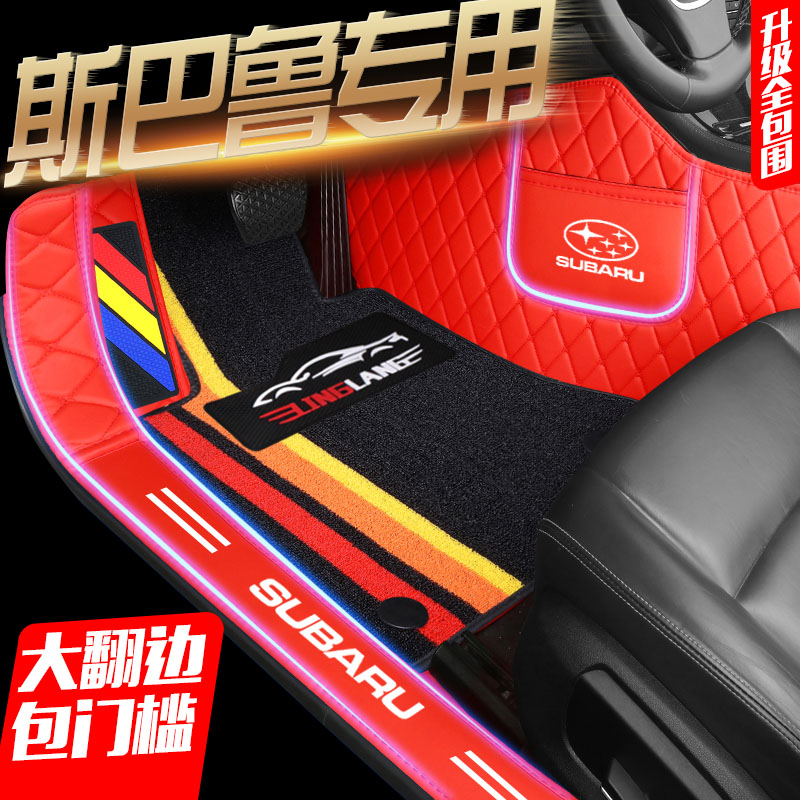 斯巴鲁XV 森林人 傲虎 力狮 驰鹏专用全包围汽车脚垫