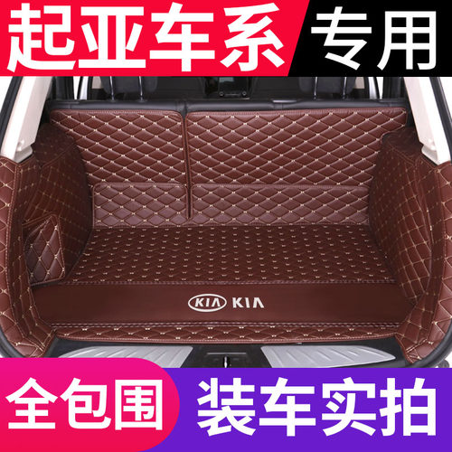起亚K2 K3s福瑞迪K4 K5凯酷KX3傲跑KX7智跑专用全包围后备箱垫