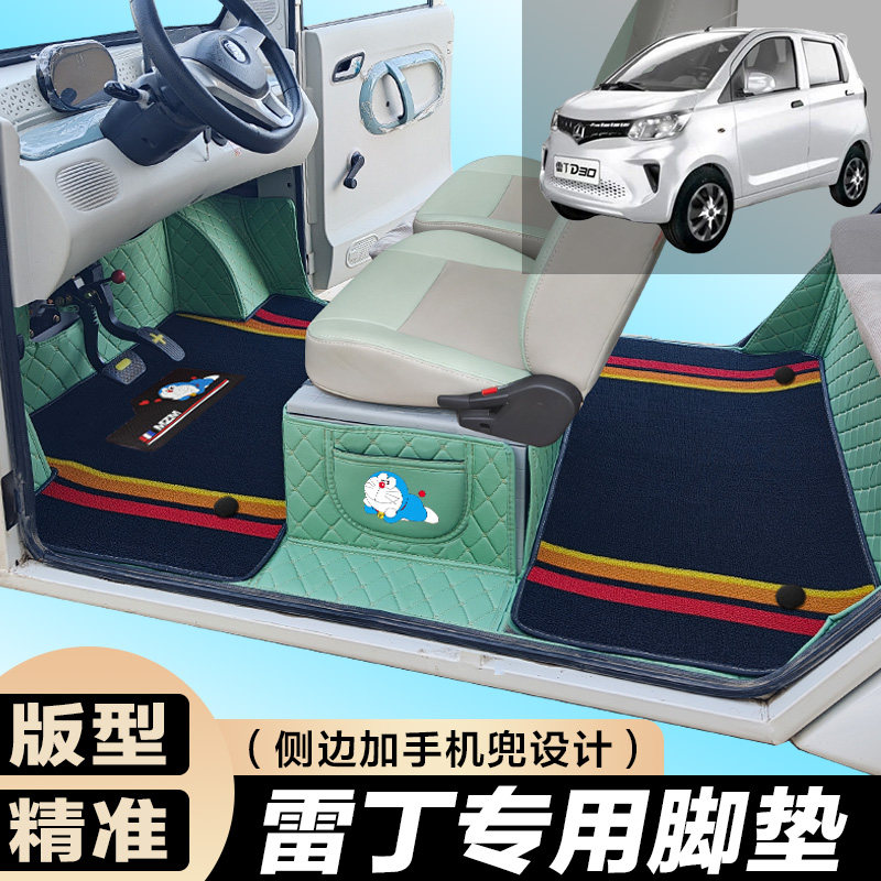 雷丁芒果PRO D50\S50小骑士D80/D80L/S80老年代步专用全包围脚垫