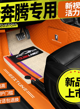 奔腾T33 T77 T99 E01 T55 NAT专用全包围汽车脚垫防水