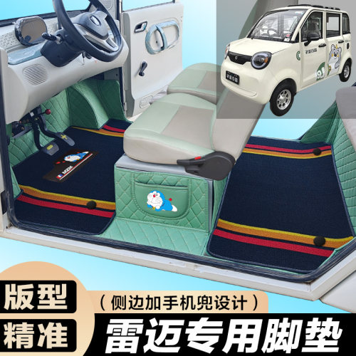 雷迈cooper雷迈G6 L6果冻QIM K2 Z2Z4领尚领跑电车专用全包围脚垫