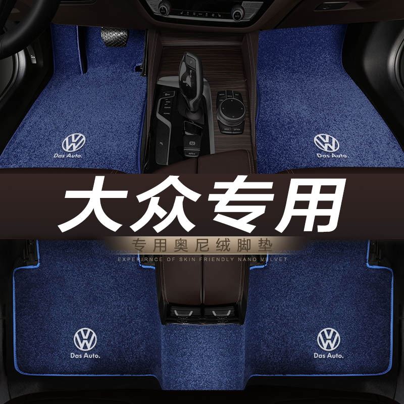 大众汽车脚垫专用地毯绒