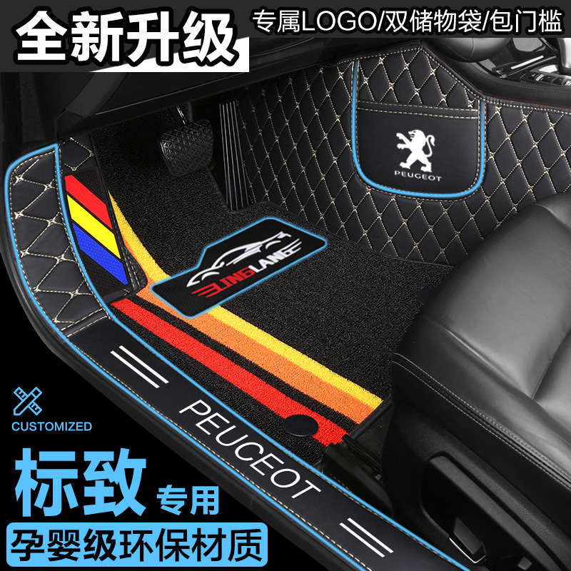 新标致标志308 408 508 3008 4008 5008 2008专用全包围汽车脚垫