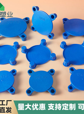 四脚法兰堵盖帽封盖蓝色塑料堵头四眼法兰盖堵盖平面型防尘塞孔塞