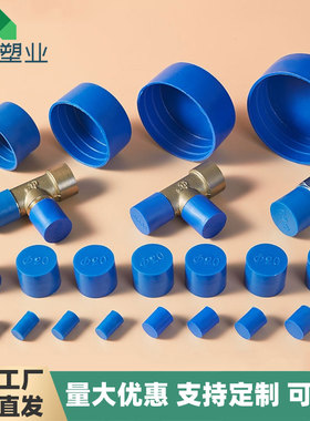 防撞帽保护盖钢管堵头封盖蓝色塑料管套圆圆管法兰套管口防尘护套