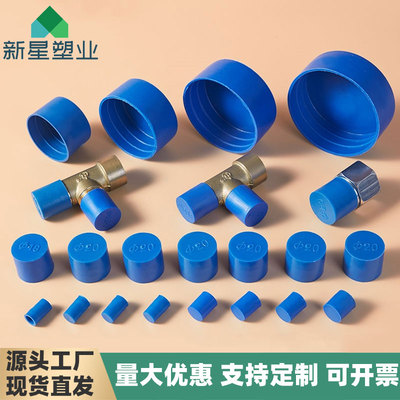 蓝色防撞帽保护盖钢管堵头封盖头