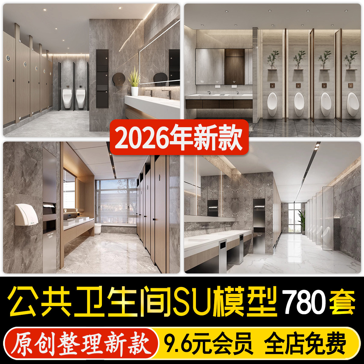 草图大师公共卫生间 厕所马桶商场酒店车站工装室内洗手间 su模型