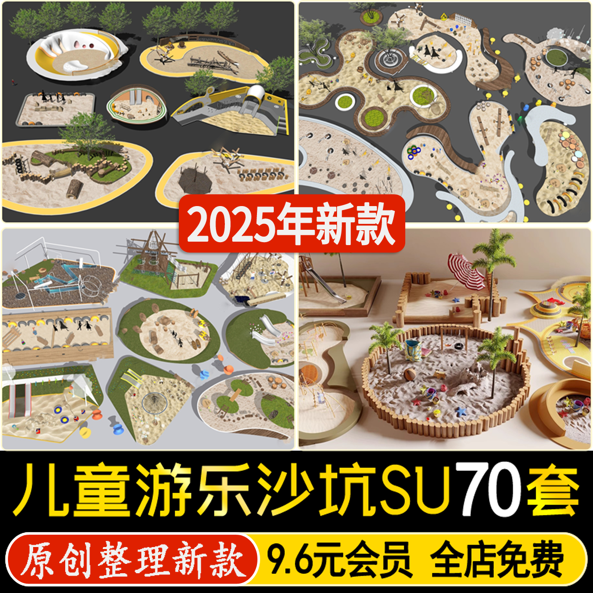 草图大师儿童乐园沙坑沙地 攀爬滑梯娱乐设施 游乐活动区SU模型