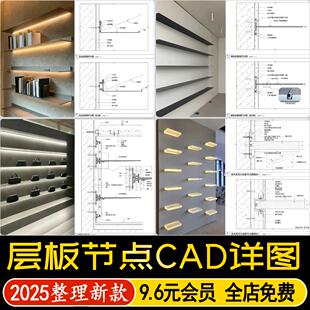 墙面金属隔板悬挑铝合金发光层板节点做法详图大样图CAD施工图