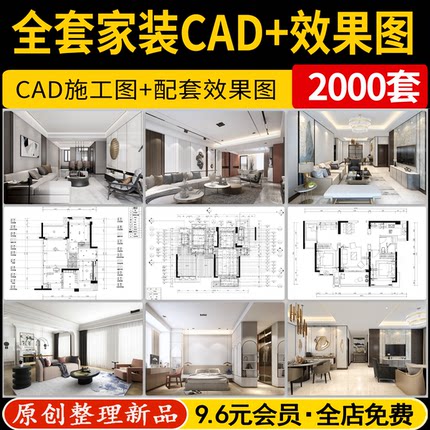 室内家装设计CAD施工图整套效果图平面立面3D模型实景装修全套