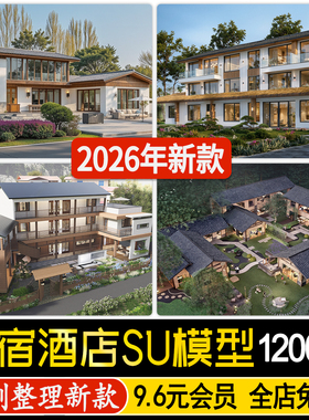 民宿别墅客栈旅游度假村特色现代山地酒店建筑外观su模型草图大师