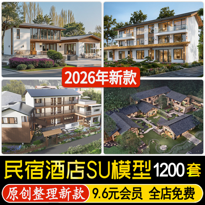 民宿别墅客栈旅游度假村特色现代山地酒店建筑外观su模型草图大师