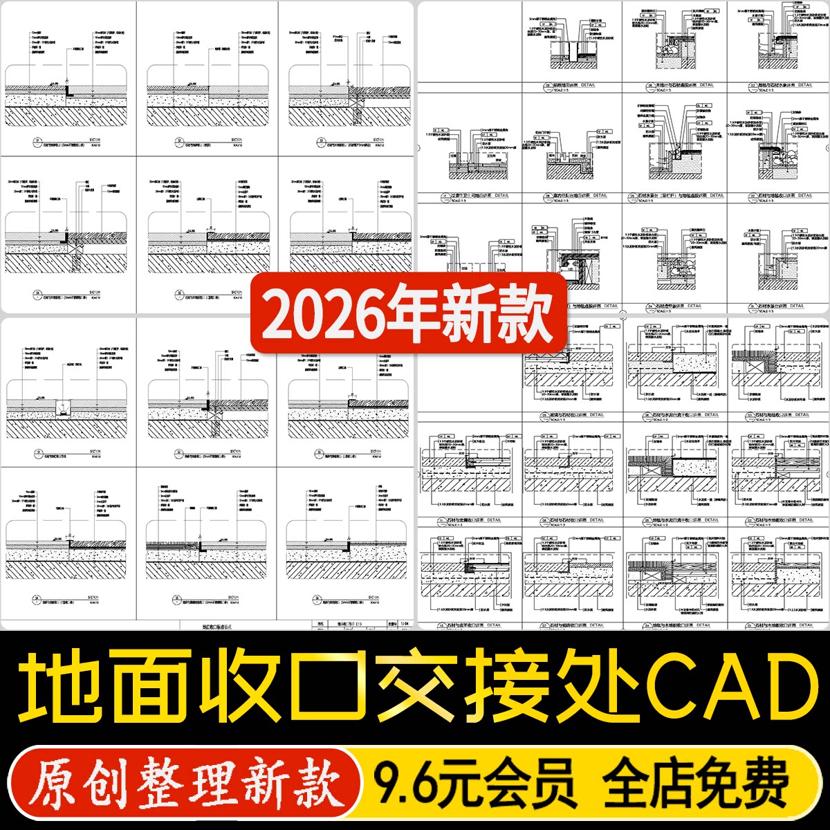 现代地面石材木地板材料交界处节点通用收口标准做法图CAD施工图