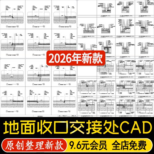 现代地面石材木地板材料交界处节点通用收口标准做法图CAD施工图