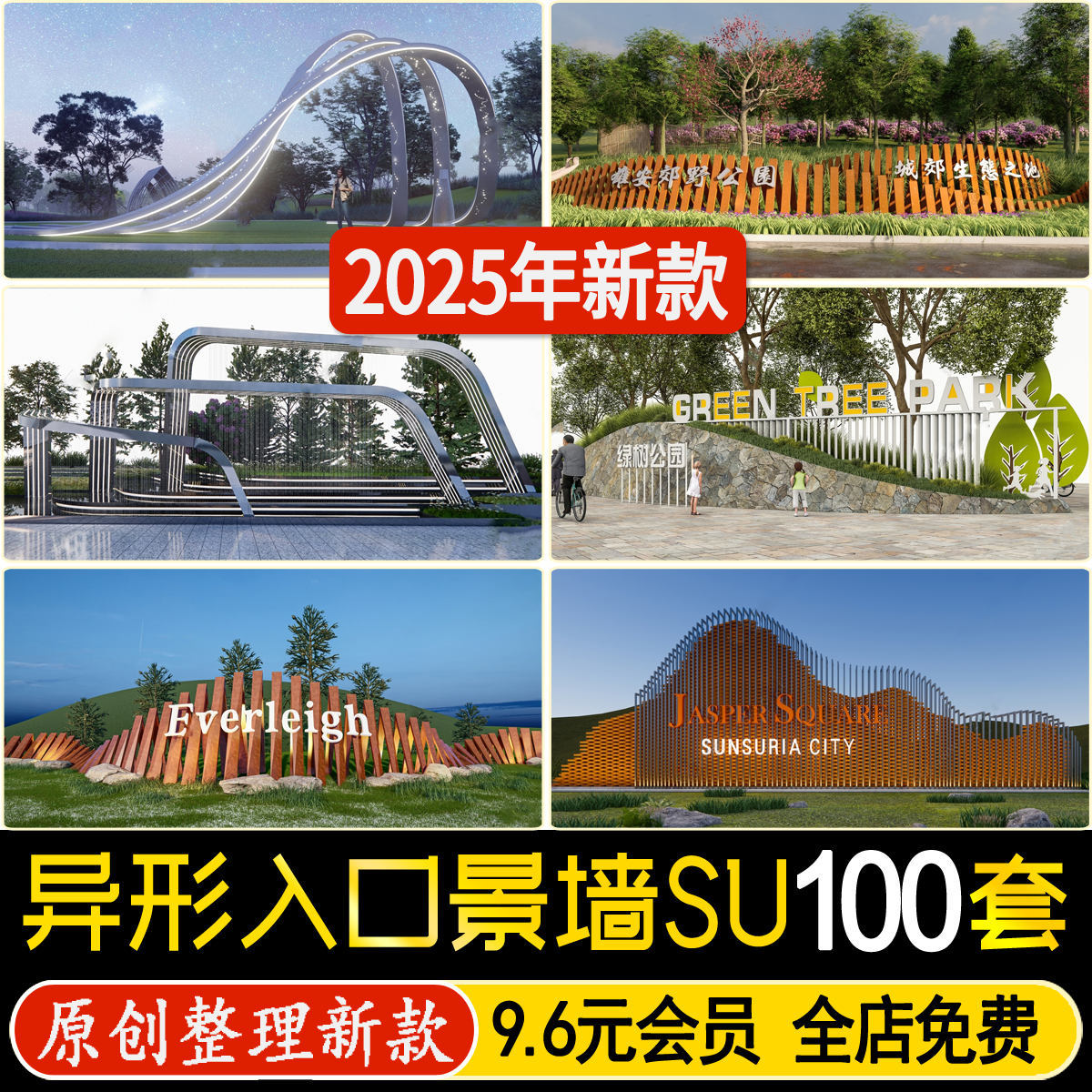 现代曲线异形入口景墙景观雕塑小品金属格栅公园广场示范区su模型