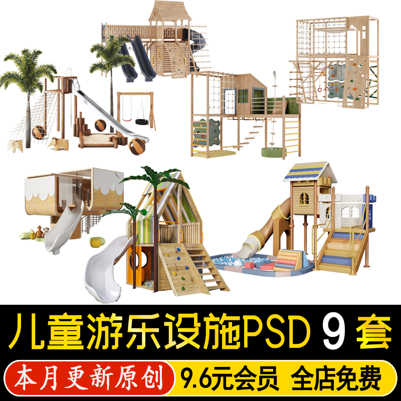 无动力木质儿童乐园游乐设施滑滑梯秋千沙坑ps效果图PSD免抠素材