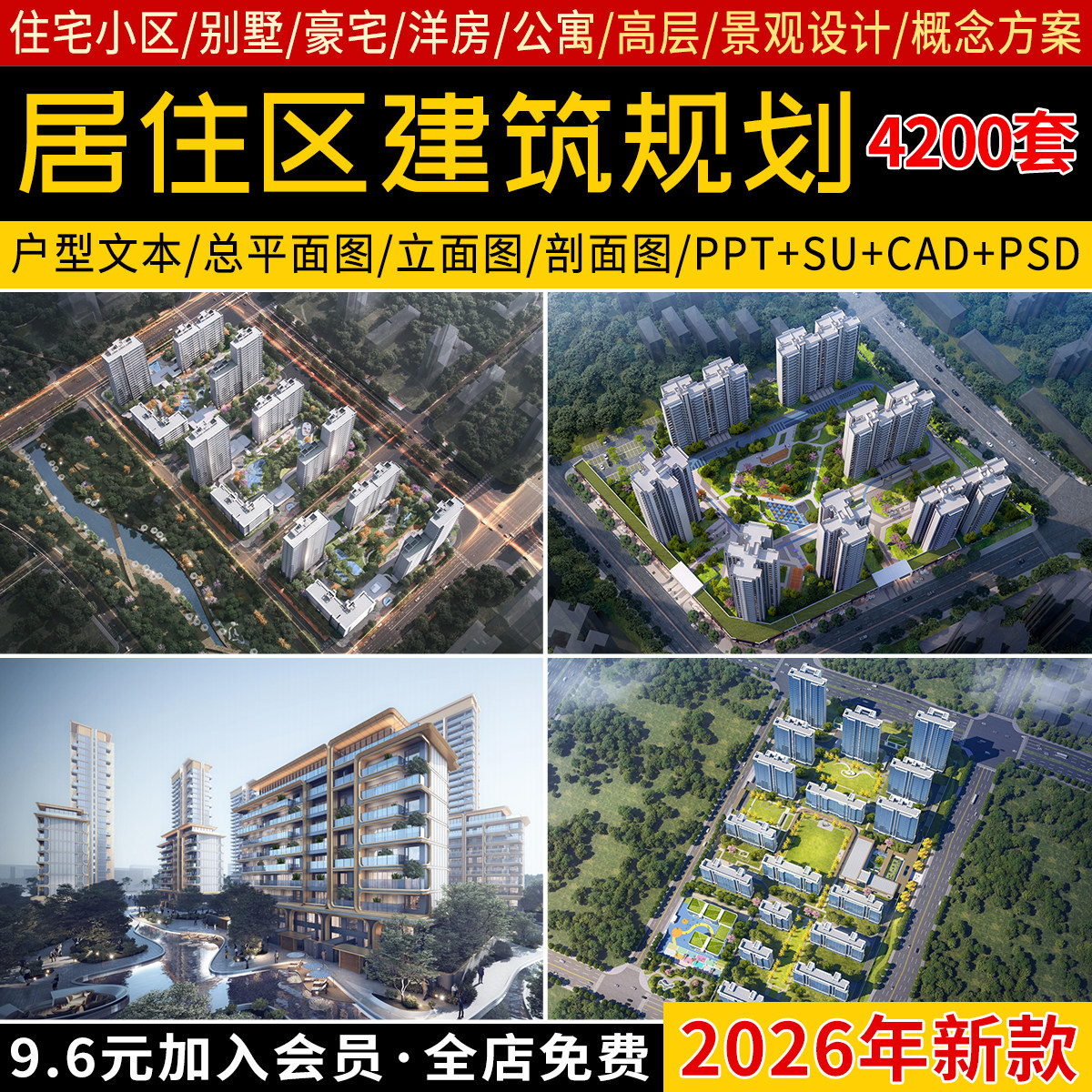 居住区住宅小区建筑设计规划案例景观SU模型方案文本CAD平面图库 - 实物图