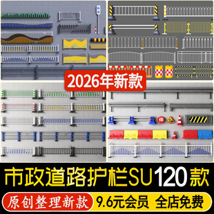 市政道路护栏围栏乡村公路栏杆绿化带栅栏城市隔离带防撞杆su模型