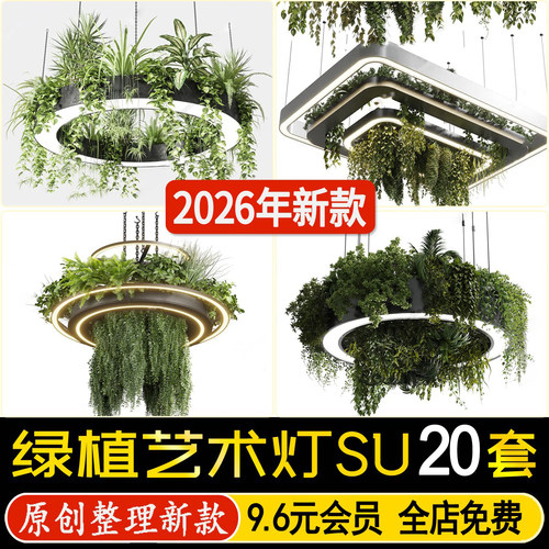 植物 吊灯 现代室内艺术灯装饰灯 绿植灯 花艺灯草图大师SU模型