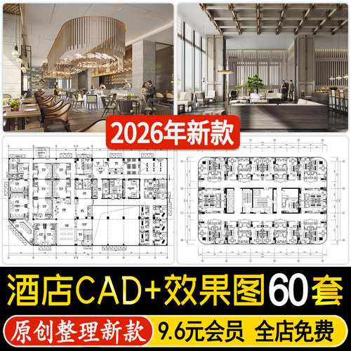 酒店装修CAD施工图纸全套宾馆工装客房标间效果图片室内设计方案