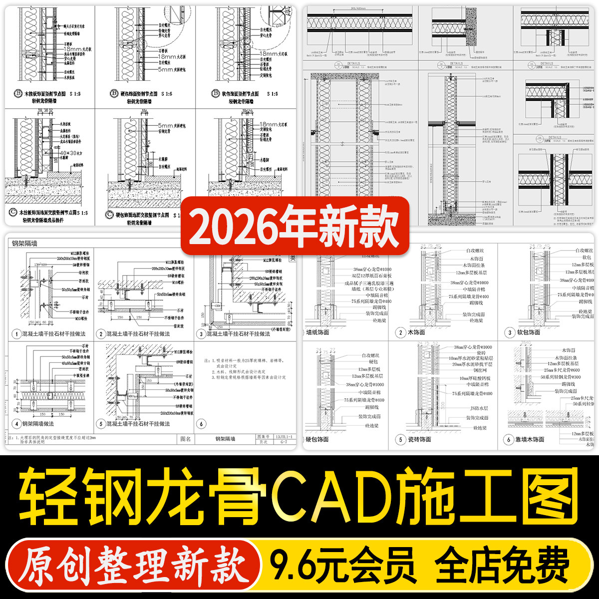 轻钢龙骨隔墙钢结构石膏板木饰面钢架节点大样做法详图CAD施工图图片