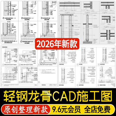 轻钢龙骨隔墙钢结构石膏板木饰面钢架节点大样做法详图CAD施工图
