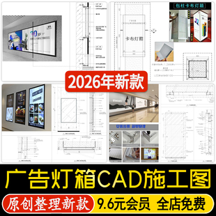 广告灯箱店面招牌墙面嵌入式广告牌节点大样做法详图CAD施工图