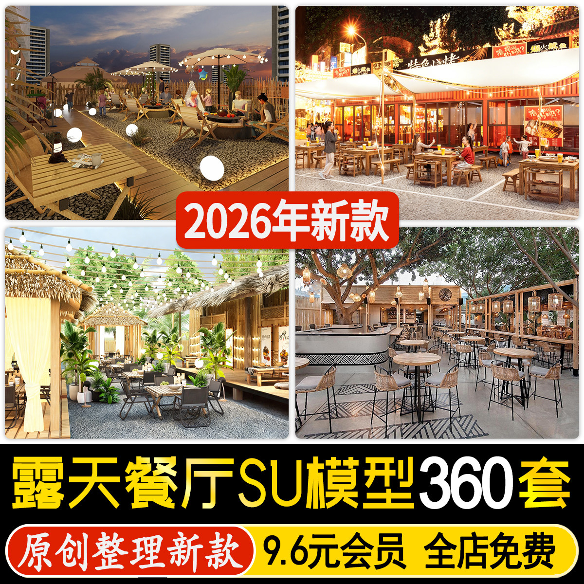 户外露天餐厅屋顶露台餐饮外摆桌椅网红打卡点酒吧清吧su模型素材图片