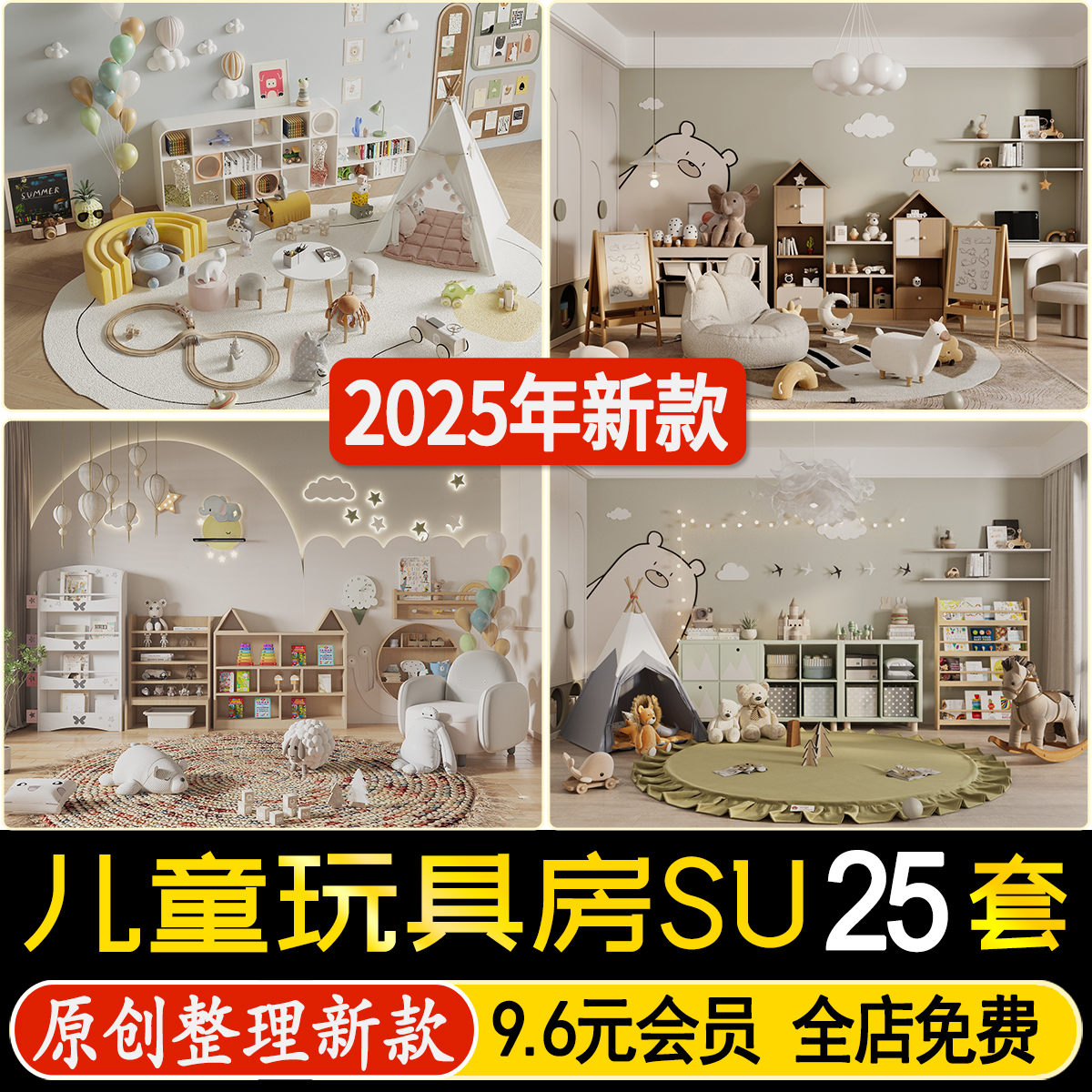 草图大师现代儿童玩具房玩耍游乐区玩具装饰摆件儿童活动室SU模型