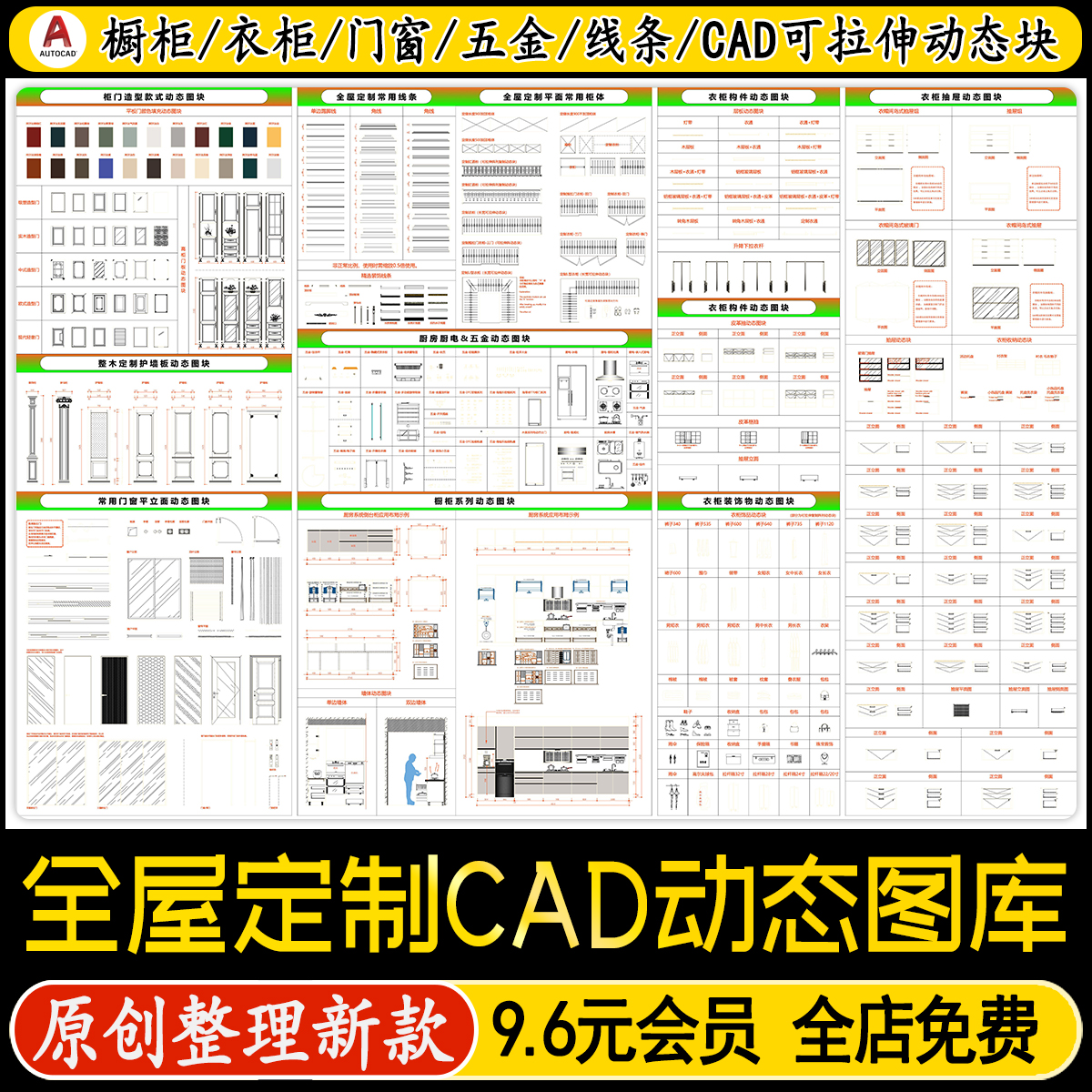 全屋定制木作橱柜衣柜门窗抽屉五金单双边线墙板室内CAD动态图库