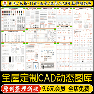 全屋定制木作橱柜衣柜门窗抽屉五金单双边线墙板室内CAD动态图库