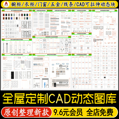 全屋定制木作橱柜衣柜门窗抽屉五金单双边线墙板室内CAD动态图库